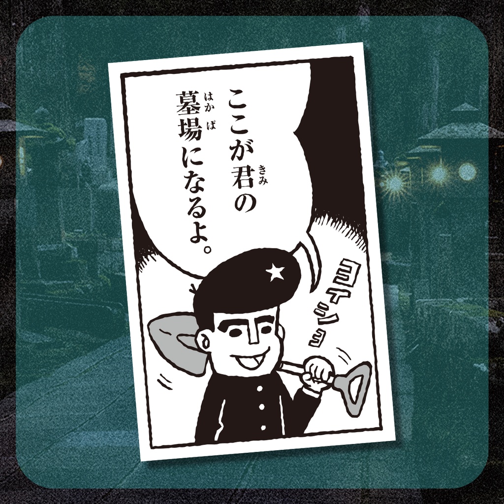 モチキン墓場になるよステッカー