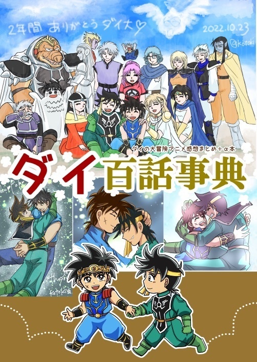 ダイ百話事典