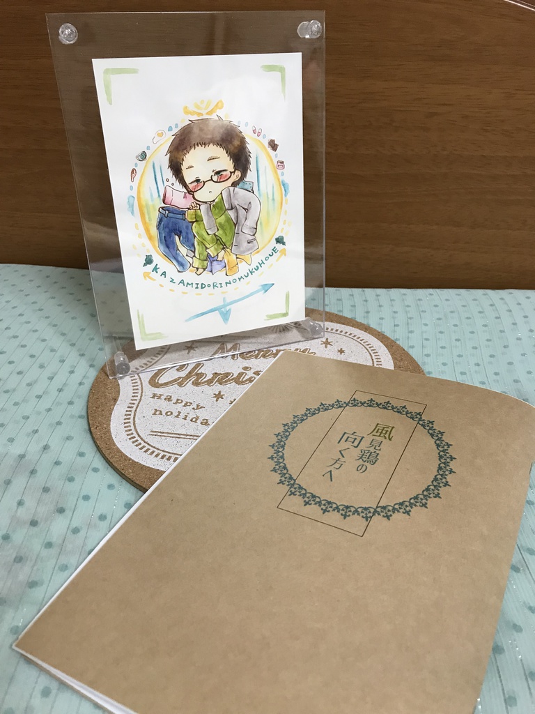 【既刊】風見鶏の向く方へ