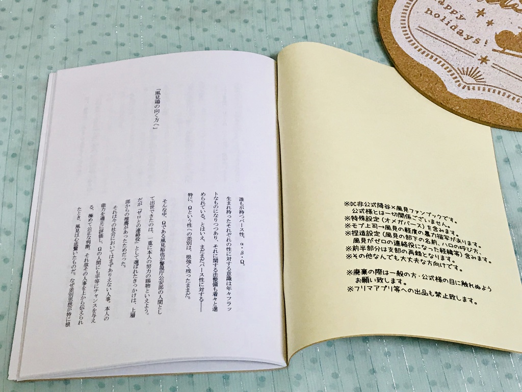 【既刊】風見鶏の向く方へ