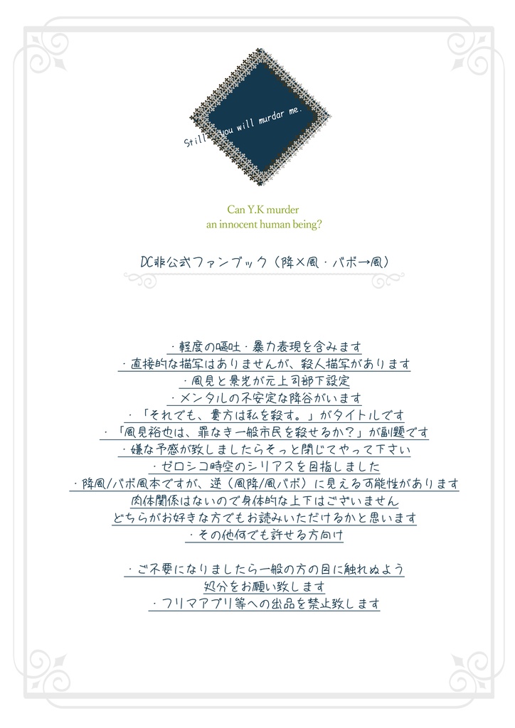 【既刊】Still you will murdar me.