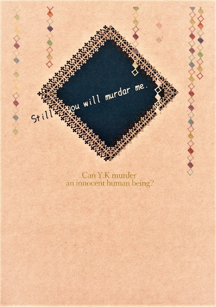 【既刊新刊セット】風見鶏の向く方へ&Still you will murdar me