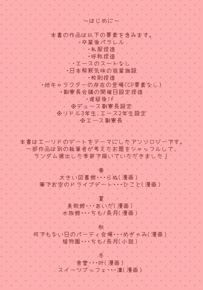 【エーリドデートミニアンソロジー】Jolly Rosy Holiday