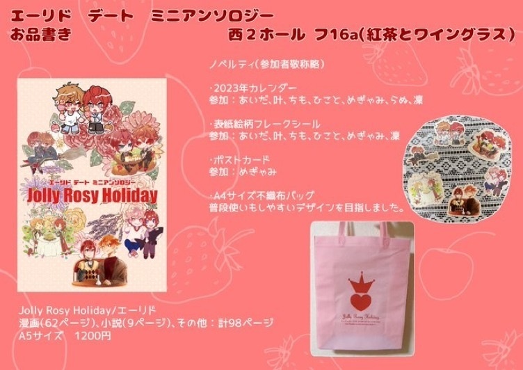 【エーリドデートミニアンソロジー】Jolly Rosy Holiday