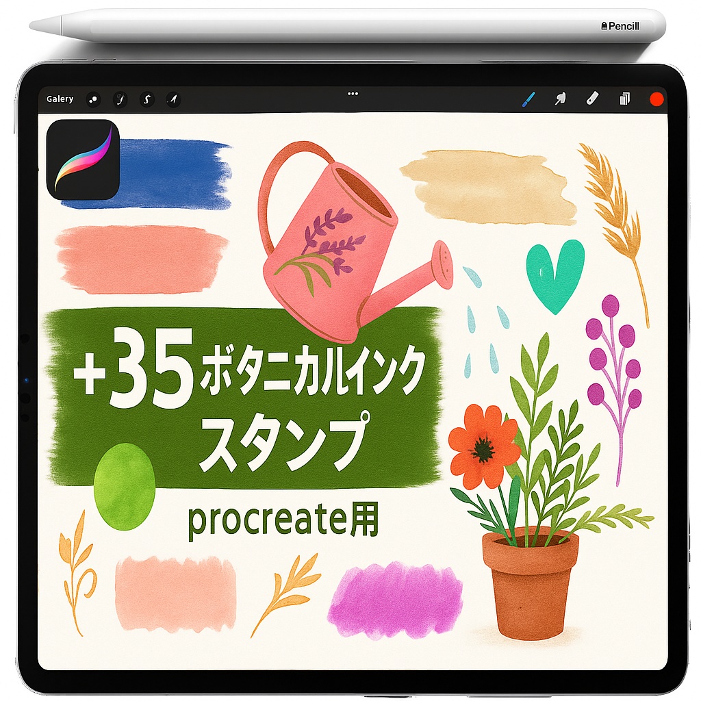 【プロクリエイト】水彩&ガッシュの混合ブラシ・自然スタンプセット