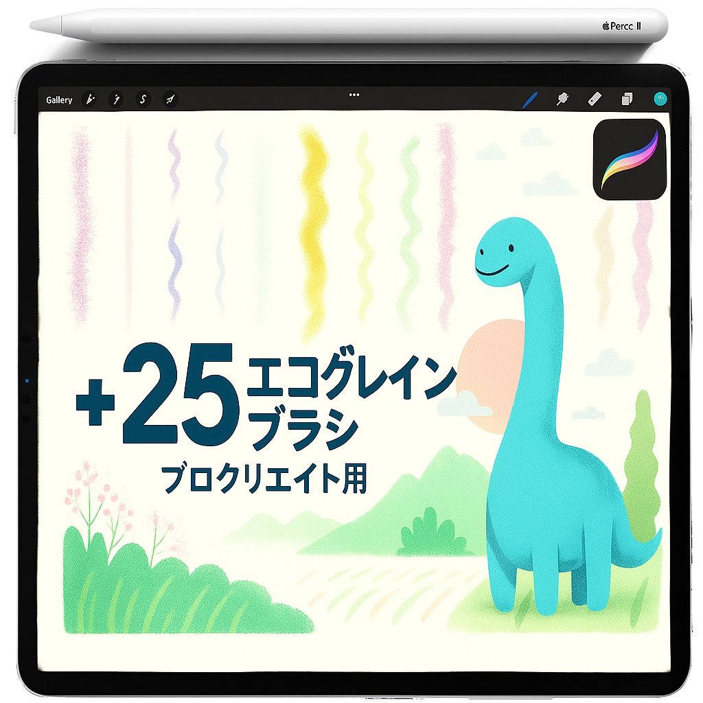 Procreate ブラシ＋スタンプ｜テクスチャ／チョーク／パステル／ステップル／ハーフトーンドット／グリッド／ラフライナー