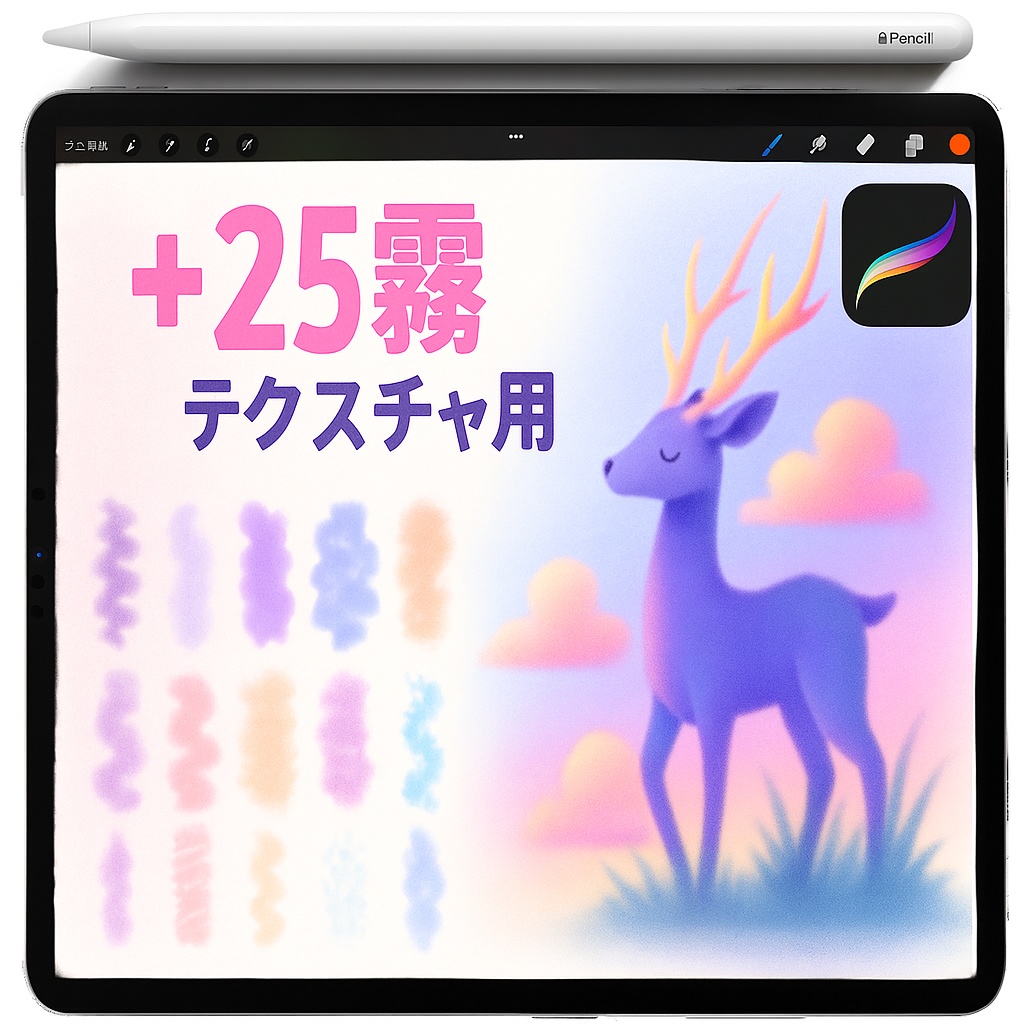 Procreate ブラシ＋スタンプ｜パステル／チョーク／チャコール／ステップル／スモッジ／ドライブラシ／スポンジ／グレインシェーダー