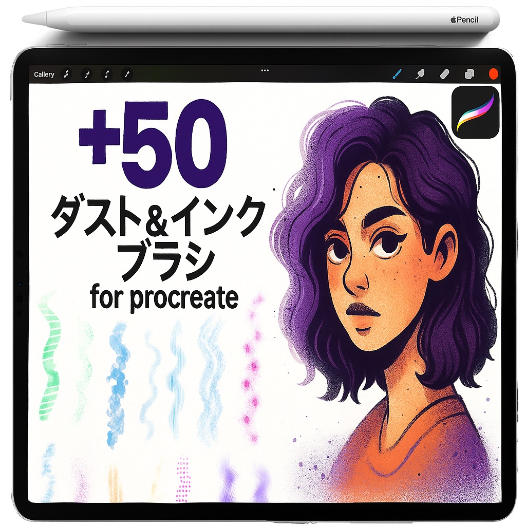 Procreate ブラシ＋スタンプ｜テクスチャ／チョーク／パステル／ステップル／ハーフトーンドット／ドライブラシ／スポンジ／ハッチング