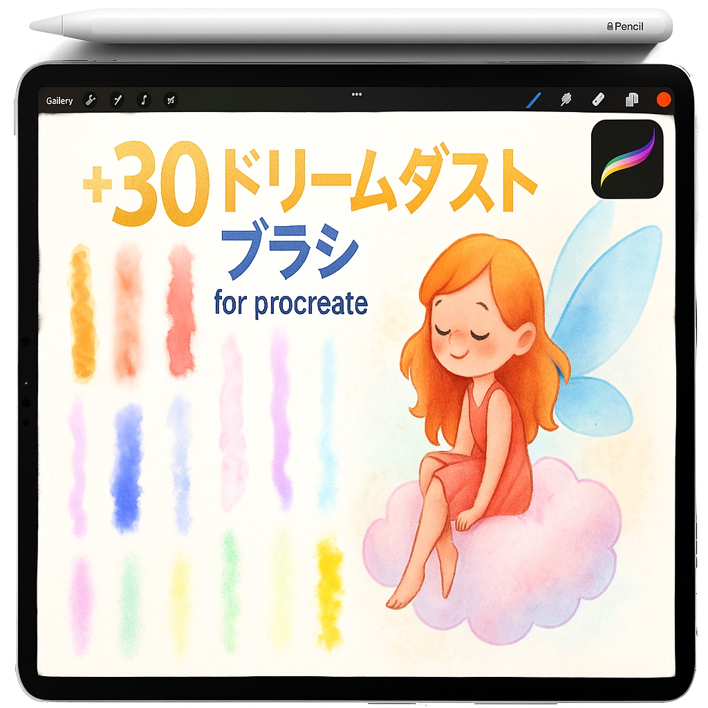 Procreate 水彩ブラシセット｜やわらかなウォッシュ・にじみ・グラニュレーション・雲のテクスチャ・スプレードット・ブレンダー