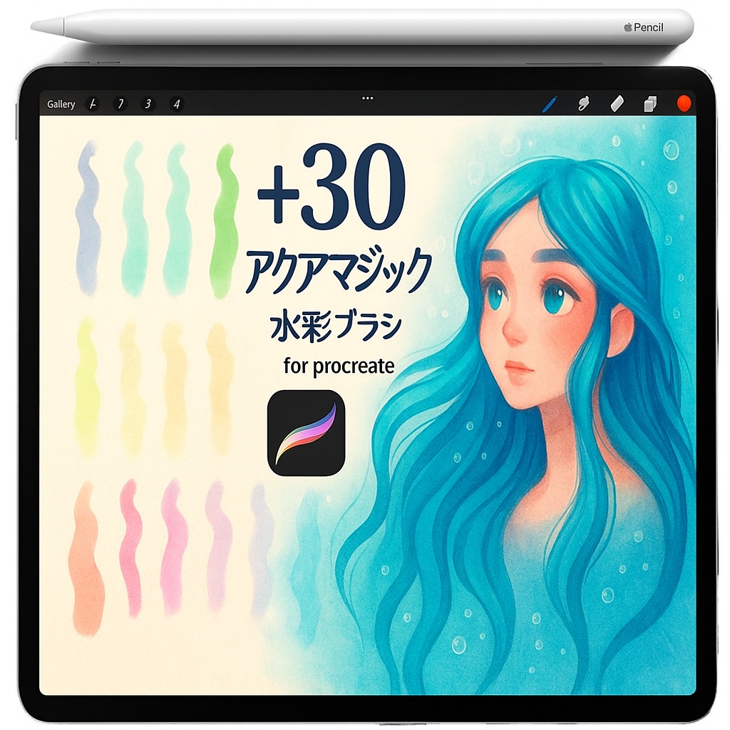 Procreate 水彩ブラシセット｜ウォッシュ・にじみエッジ・グレーズ・ソフトブレンダー・パステル粒子・ブラッシュペンライナー