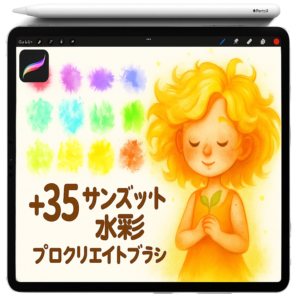 Procreate 水彩スプラッシュ＆スプラッタースタンプ｜にじみ・ドリップ・ブロット・ウォッシュ・エッジブリード・スタイン形状
