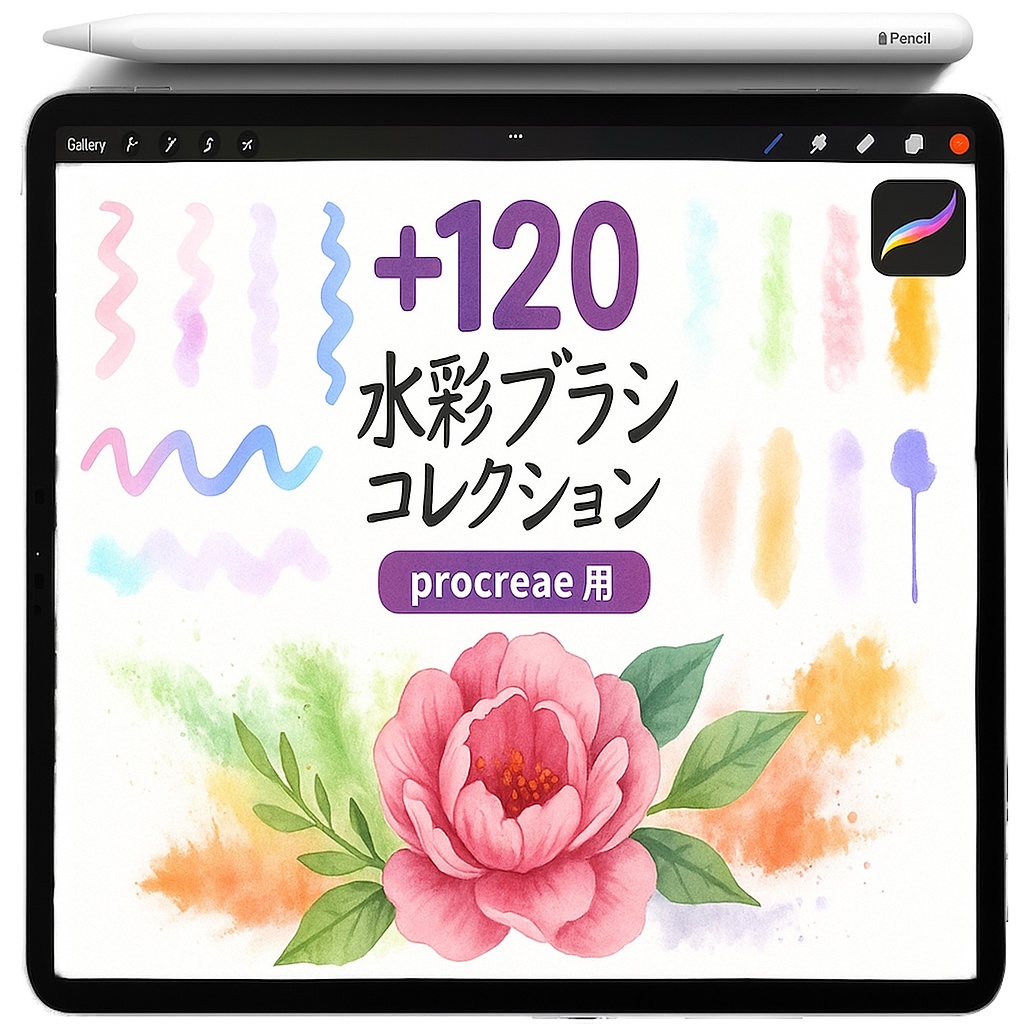 Procreate 水彩ウォッシュ＆スプラッシュ・スプラッタースタンプ｜にじみ・ドリップ・スプレードット・ふちぼかし・スポンジ質感
