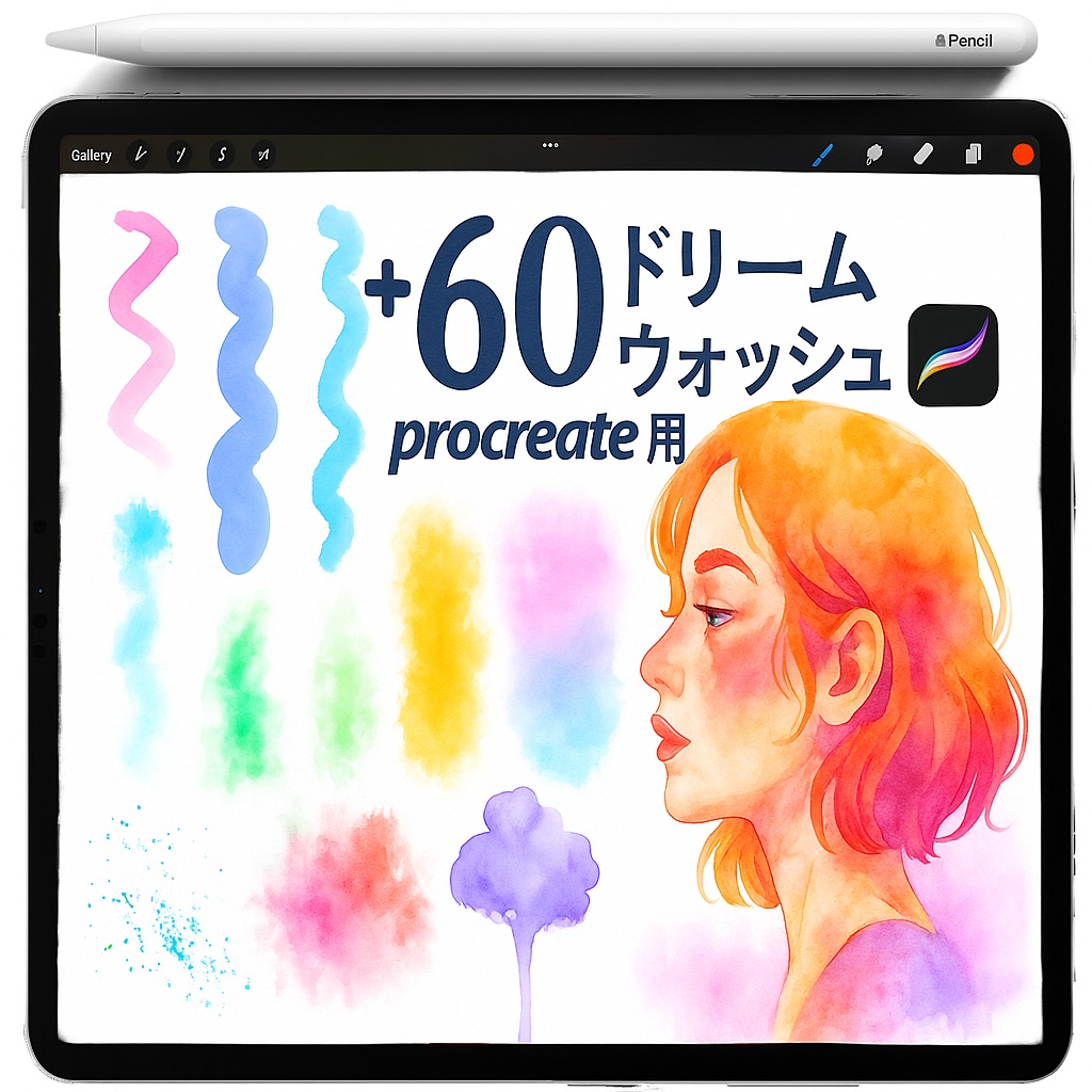 Procreate 水彩ウォッシュ＆スプラッシュ・スプラッタースタンプ｜にじみ・ドリップ・スプレードット・ふちぼかし・スポンジ質感