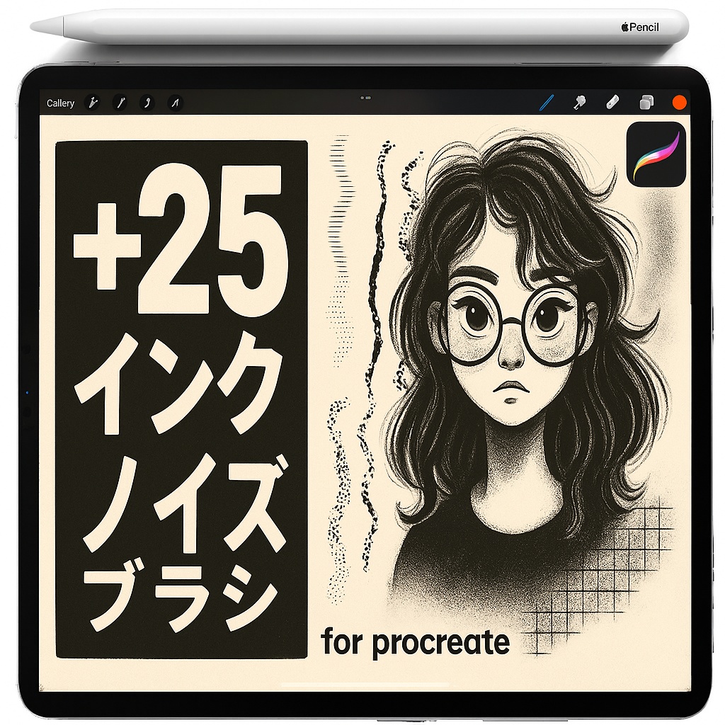 Procreate ハーフトーン＆スクリーントーン ブラシ｜マンガドット・ステップル・スプレー粒子・インクライン・クラック・ノイズ・グリッド