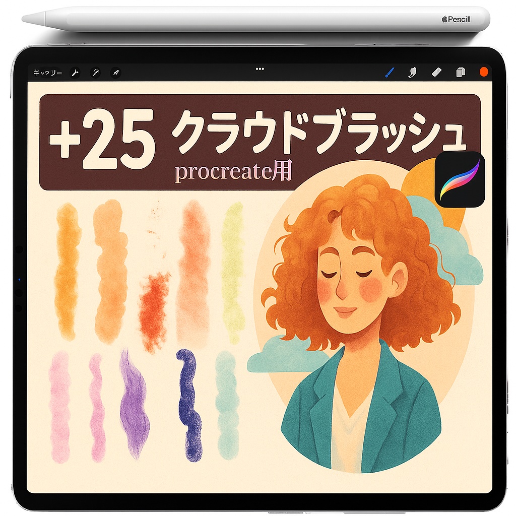 Procreate ソフトパステル＆チョーク ブラシ｜粉っぽいグレイン・スモッジブレンダー・ダスティエッジ・チョークライン・ソフトウォッシュ