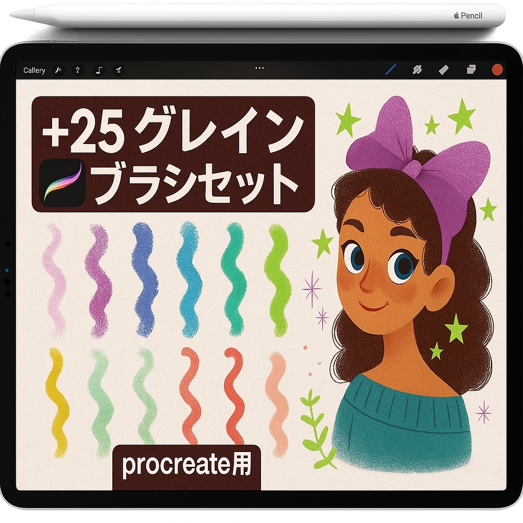 Procreate テクスチャ＆シェイプ ブラシ／スタンプ｜ステップル粒子・リーフスキャッター・星／スパークル・ソフトエアブラシ・スプレー・チョークライン