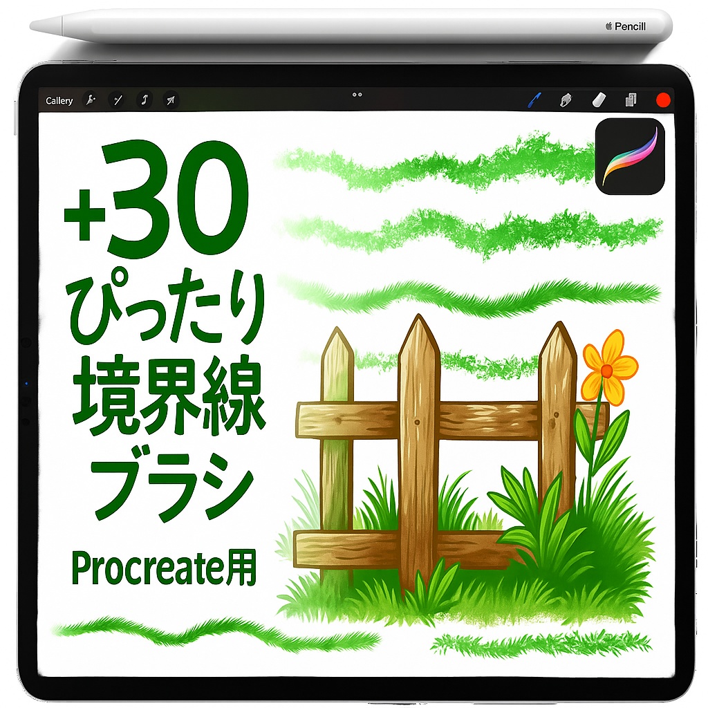 Procreate 草木ブラシセット｜葉スキャッター／生け垣ボーダー／茂みテクスチャ／地被植物／草ストローク／風景イラスト