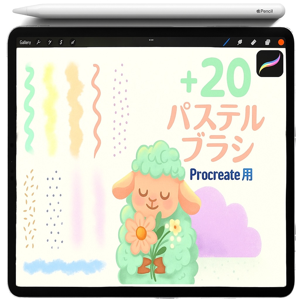 Procreate パステル テクスチャ＆パターン ブラシ｜ソフトエアブラシ／チョーク粒子／ドット・ダッシュ／ウォッシュ境界／コンフェティ