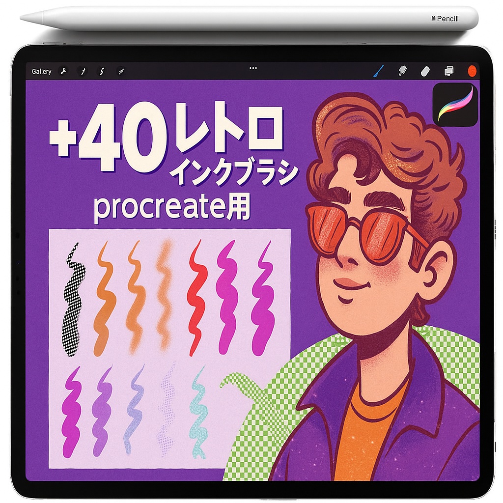 Procreate ハーフトーン＆ポップアート ドットブラシ｜スクリーントーン・ステップル・インクライン・レトロ印刷グレイン