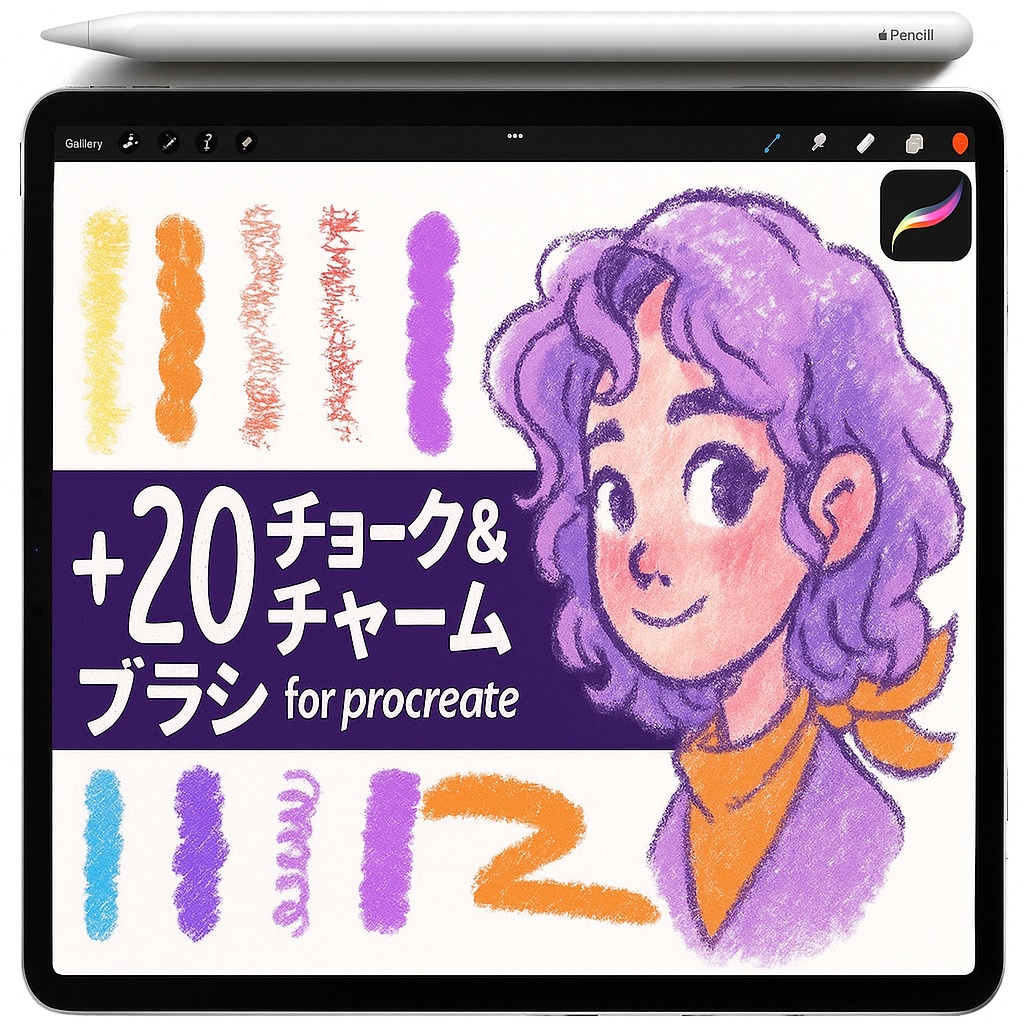 Procreate クレヨン＆ワックスパステル ブラシ｜ラフテクスチャ・チョーク粒子・スクラッチハッチ・厚塗り・ブレンド