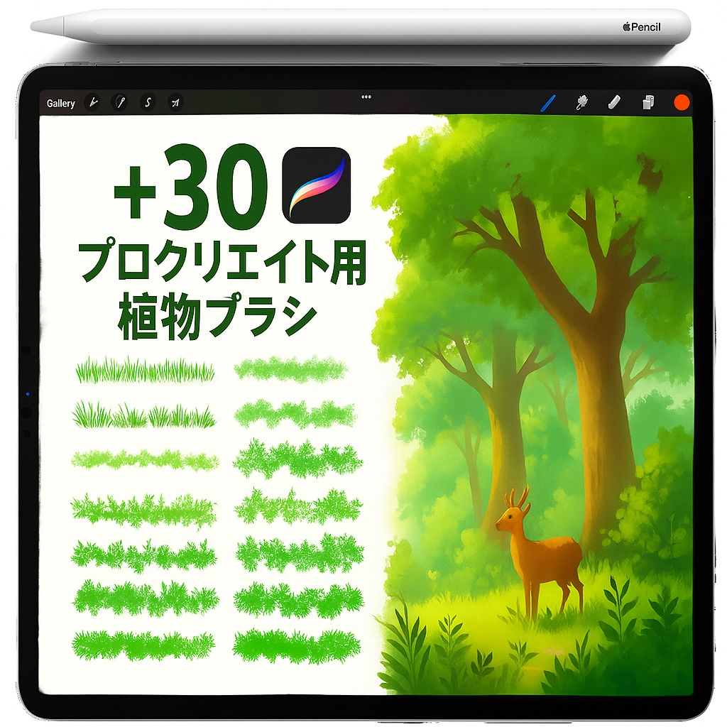 Procreate 草・葉ブラシセット｜芝生ブレード／葉スキャッター／茂み・生け垣ボーダー／地被・草むら／風景イラスト