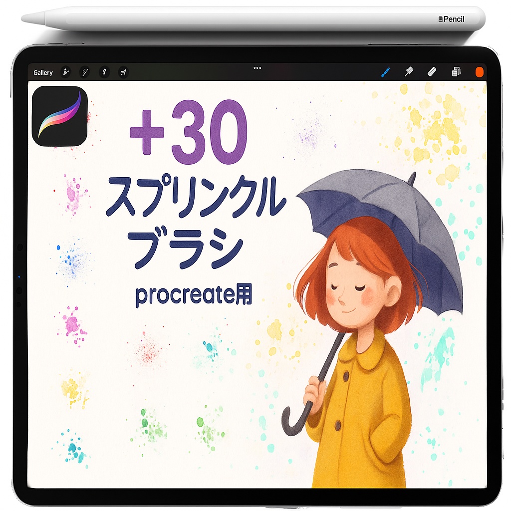 Procreate 水彩スプラッター スタンプブラシ｜インクしぶき・ドロップ・スプレー粒子・にじみ・テクスチャ＆背景