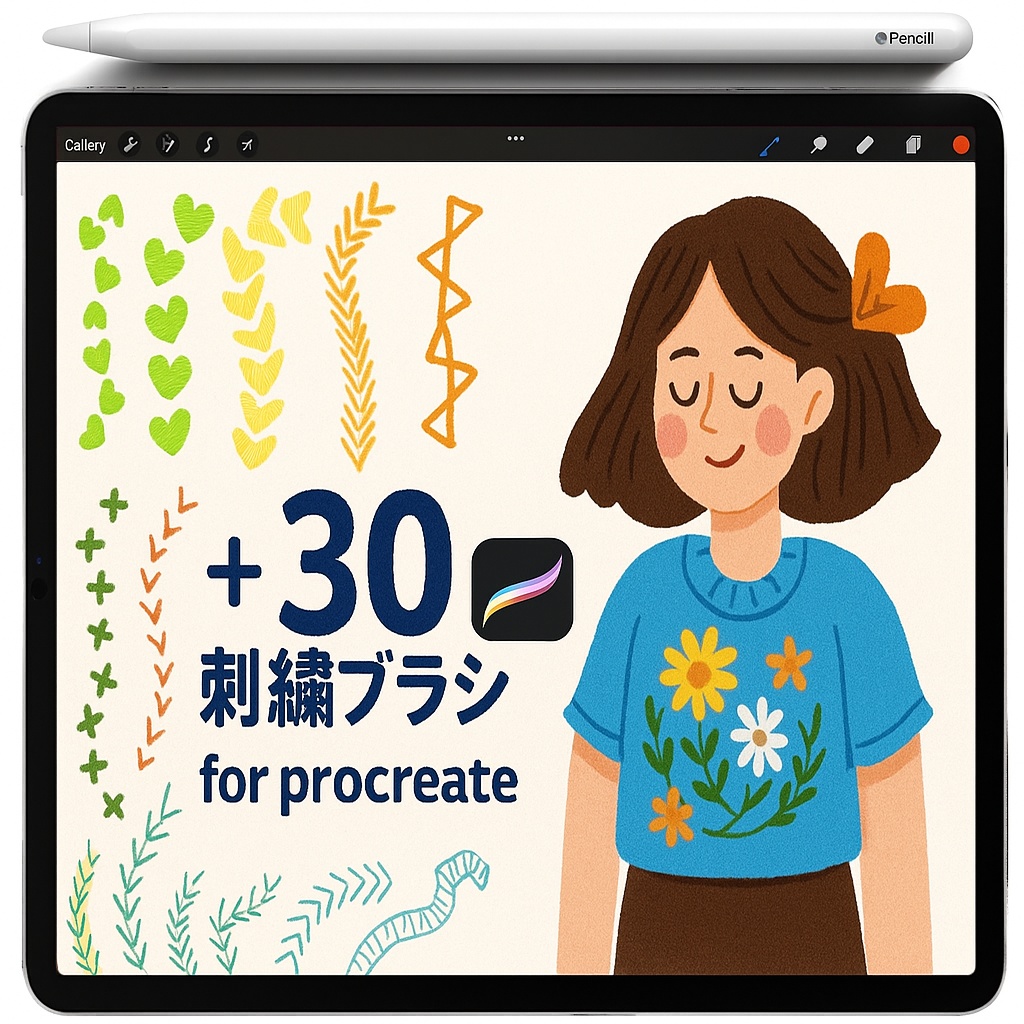 Procreate デコレーション境界線＆ステッチ ブラシ｜ハート・葉ツタ・編み込み・三角フラッグ・はしごリンク・ジグザグ・チェーン・ビーズ