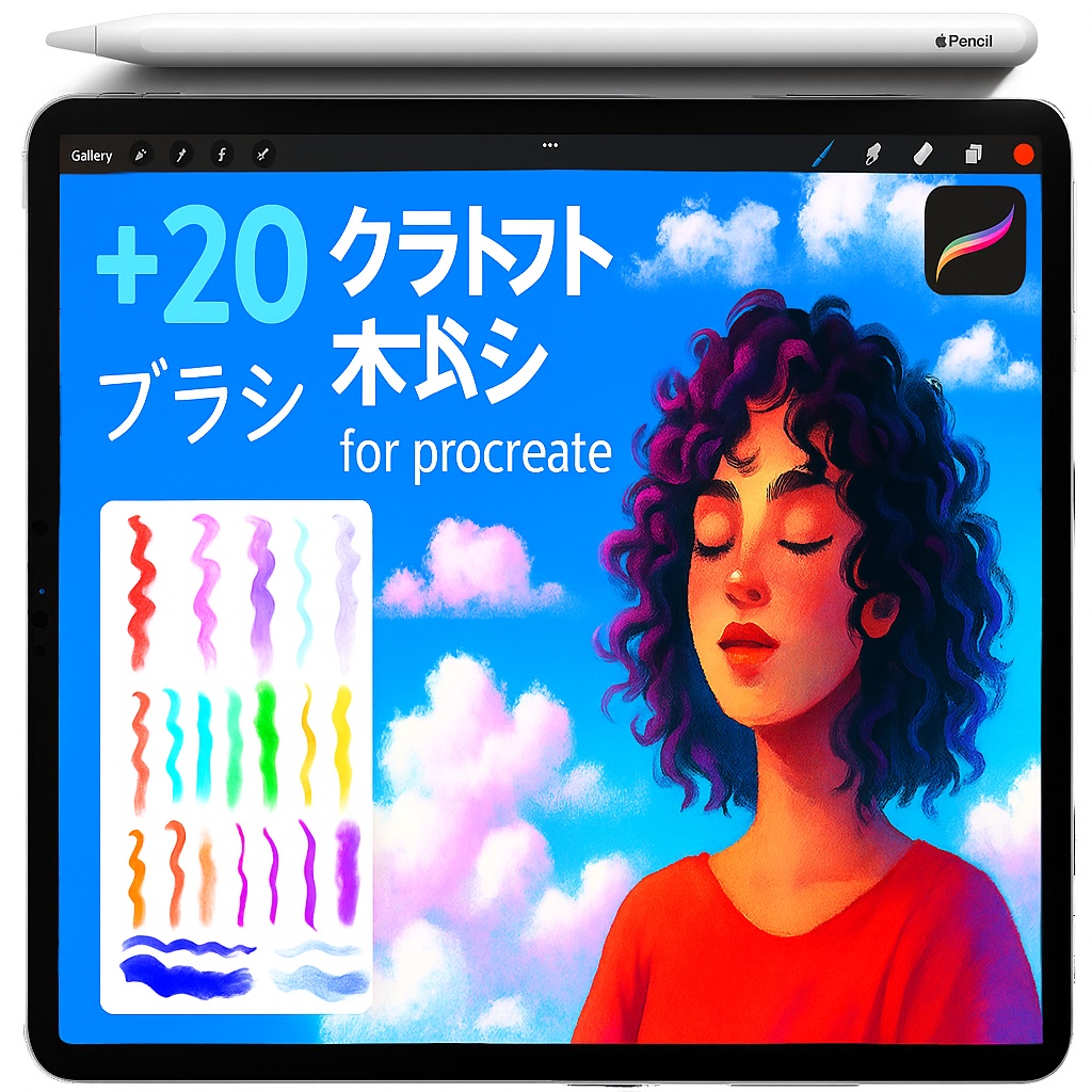 Procreate パステル&チョーク質感ブラシセット(ドライブラシ/ソフトシェーダー/水彩ウォッシュ/グレイングライン)