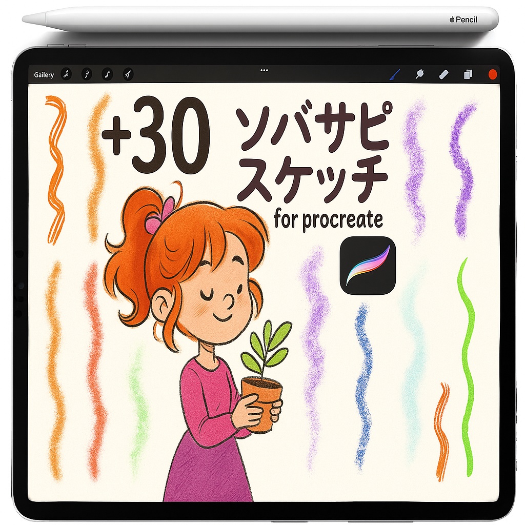 Procreate パステル/チョーク質感ブラシセット|クレヨン/ドライブラシ/スプレー点描/ノイズグレイン/エアブラシ/ラフライナー