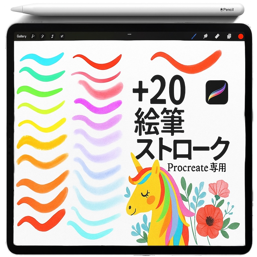 Procreate 絵の具&水彩ブラシセット|ガッシュ/オイル筆致/ソフトブレンド/ドライブラシ/マーカーライン/パステル