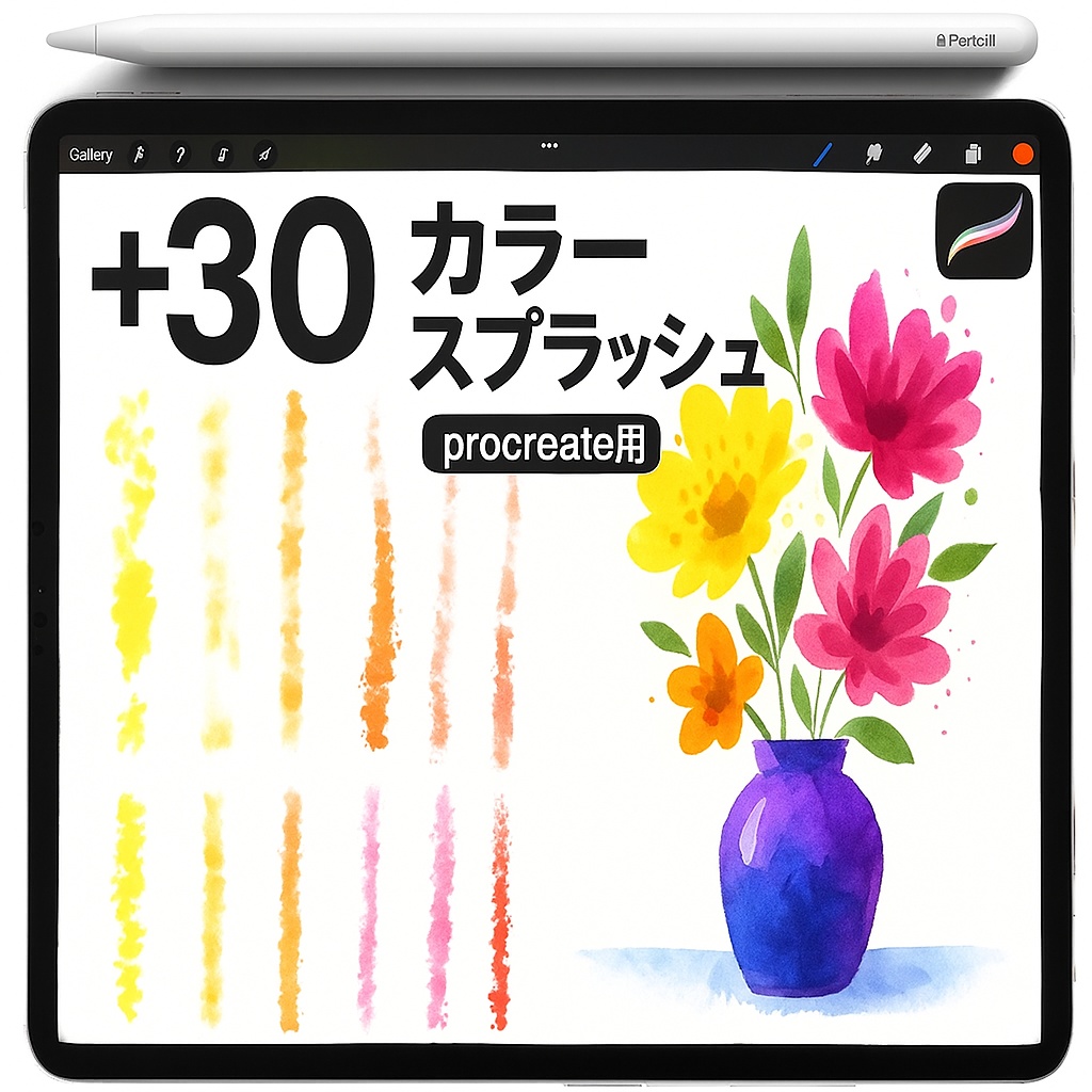 Procreate 水彩テクスチャブラシセット|ウェットエッジ/スプラッター点描/スポンジ粒子/ドライブラシ/ソフトウォッシュ