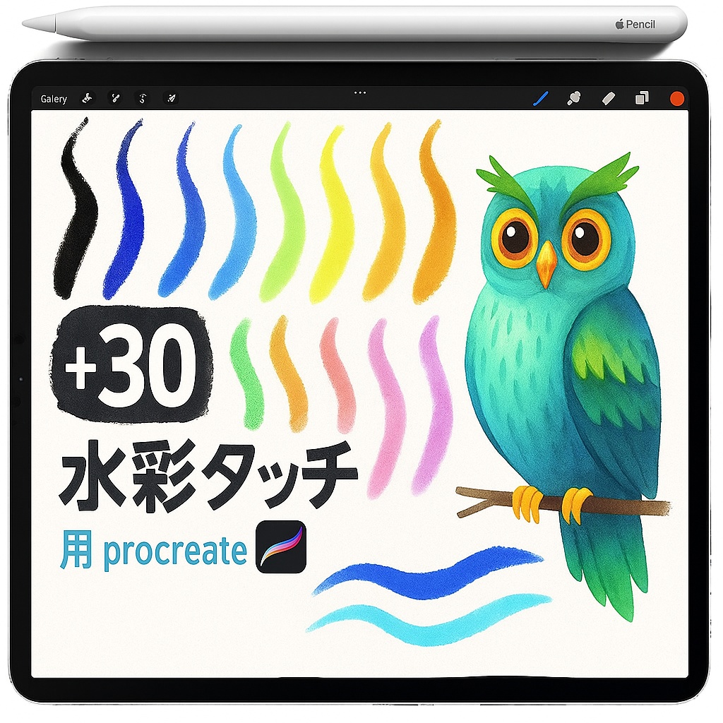 Procreate パステル&エアブラシ質感ブラシセット|水彩ウォッシュ/ドライブラシ/ラフライナー/マーカーライン