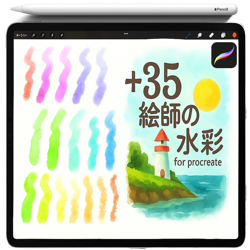 Procreate オイルパステル&クレヨン質感ブラシセット|ドライブラシ/アクリル筆致/ラフライン/ソフトブレンド/水彩・ガッシュ