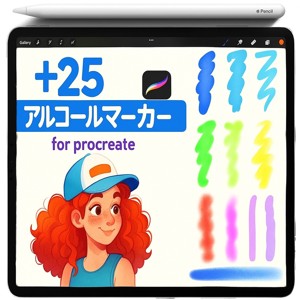 Procreate マーカー＆エアブラシ質感ブラシセット｜ハイライナー／パステル粒子／ドライブラシ／リブ状インクライン