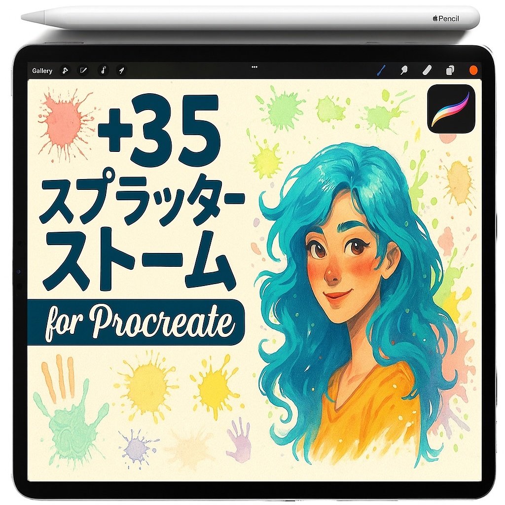 Procreate インク＆水彩スプラッタースタンプセット｜しぶき／ドリップ／ドロップ／しみ・ブロブ／ハンドプリント