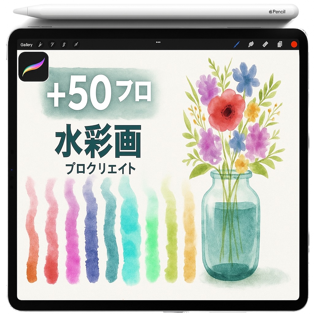 Procreate 水彩テクスチャ ブラシ｜Soft Wash／Wet Edge／Granulation／Sponge Dab／Bloom Speckle／Smooth Liner