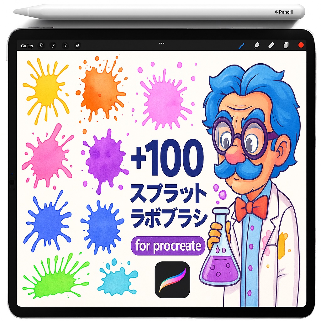 Procreate インク＆水彩 スプラッター・ドリップ スタンプブラシ｜Splash／Spray／Droplet／Splat／Drizzle／Stain／Burst