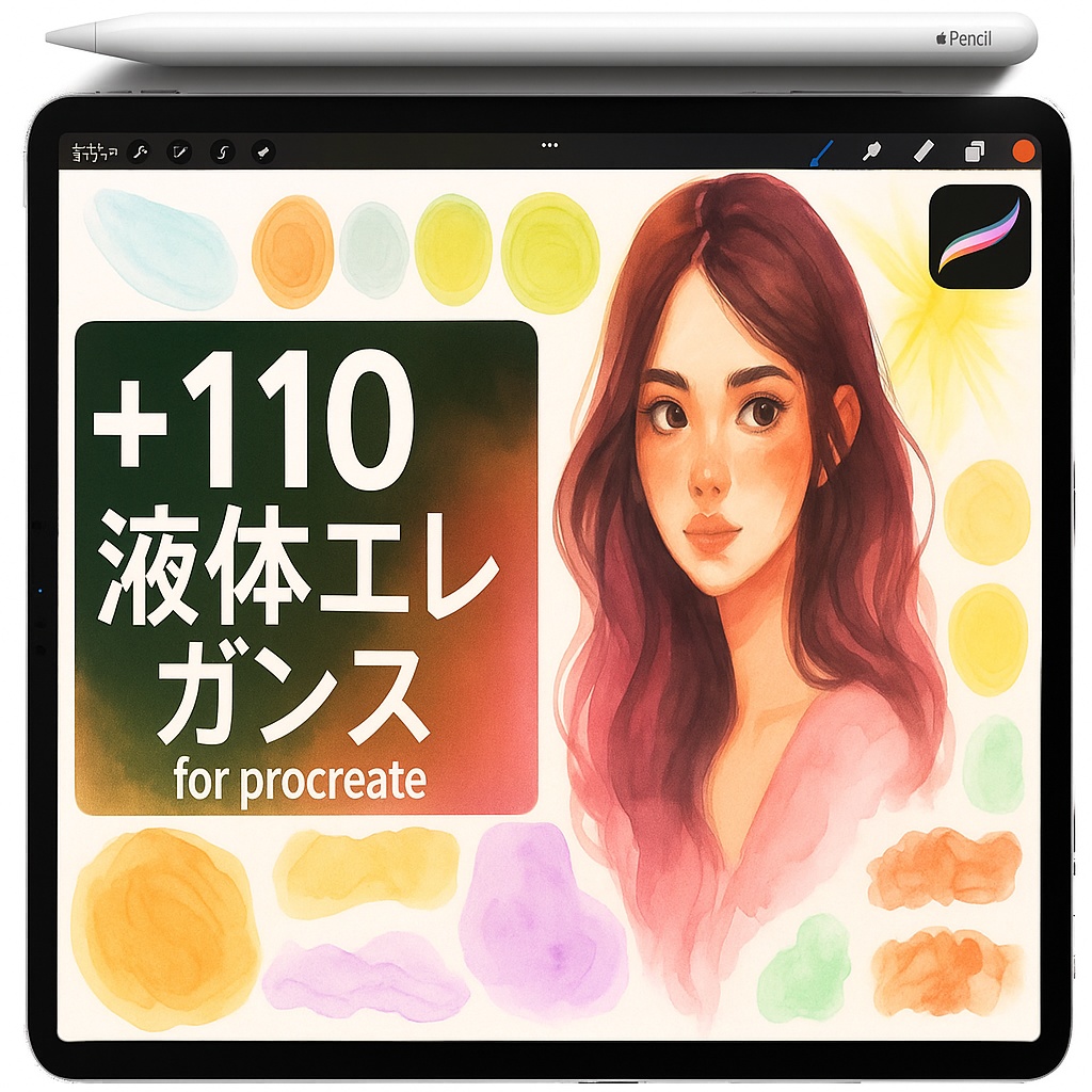 Procreate アルコールインク ブラシ＆スタンプ｜Translucent Wash／Rings／Vein Lines／Bloom／Wispy Edge／Fluid Marble