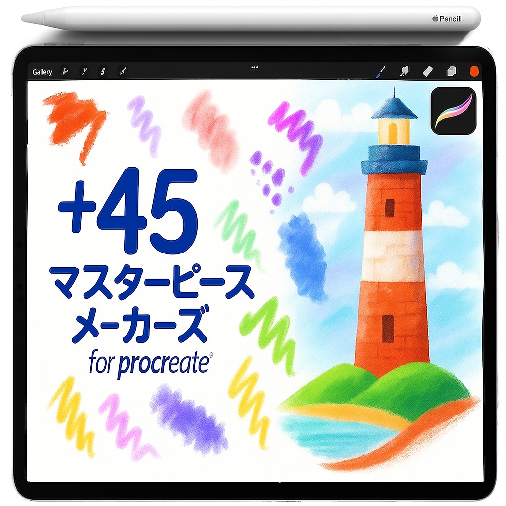 Procreate ミクストメディア テクスチャ ブラシ＆スタンプ｜Watercolor Wash／Dry Brush／Chalk Pastel／Crayon Grain／Sponge／Stipple／Zigzag
