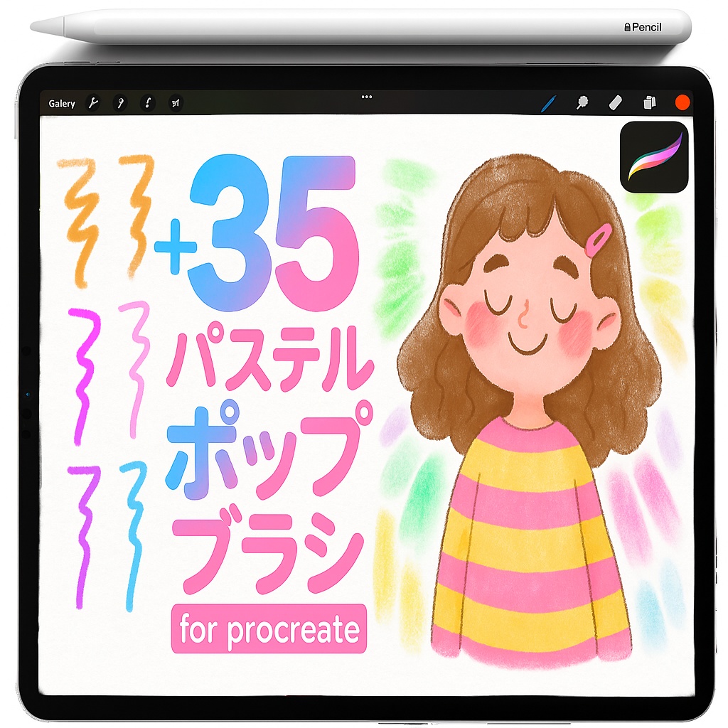 Procreate パステル＆チョーク テクスチャ ブラシ｜Soft Wash／Dry Brush／Crayon Grain／Wax Resist／Smooth & Sketch Liners