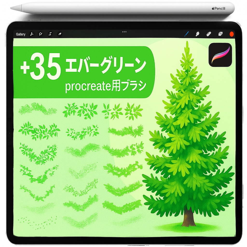 Procreate 葉・植物ブラシセット｜リアルな葉っぱ・枝・ツタ・自然テクスチャ用ブラシ
