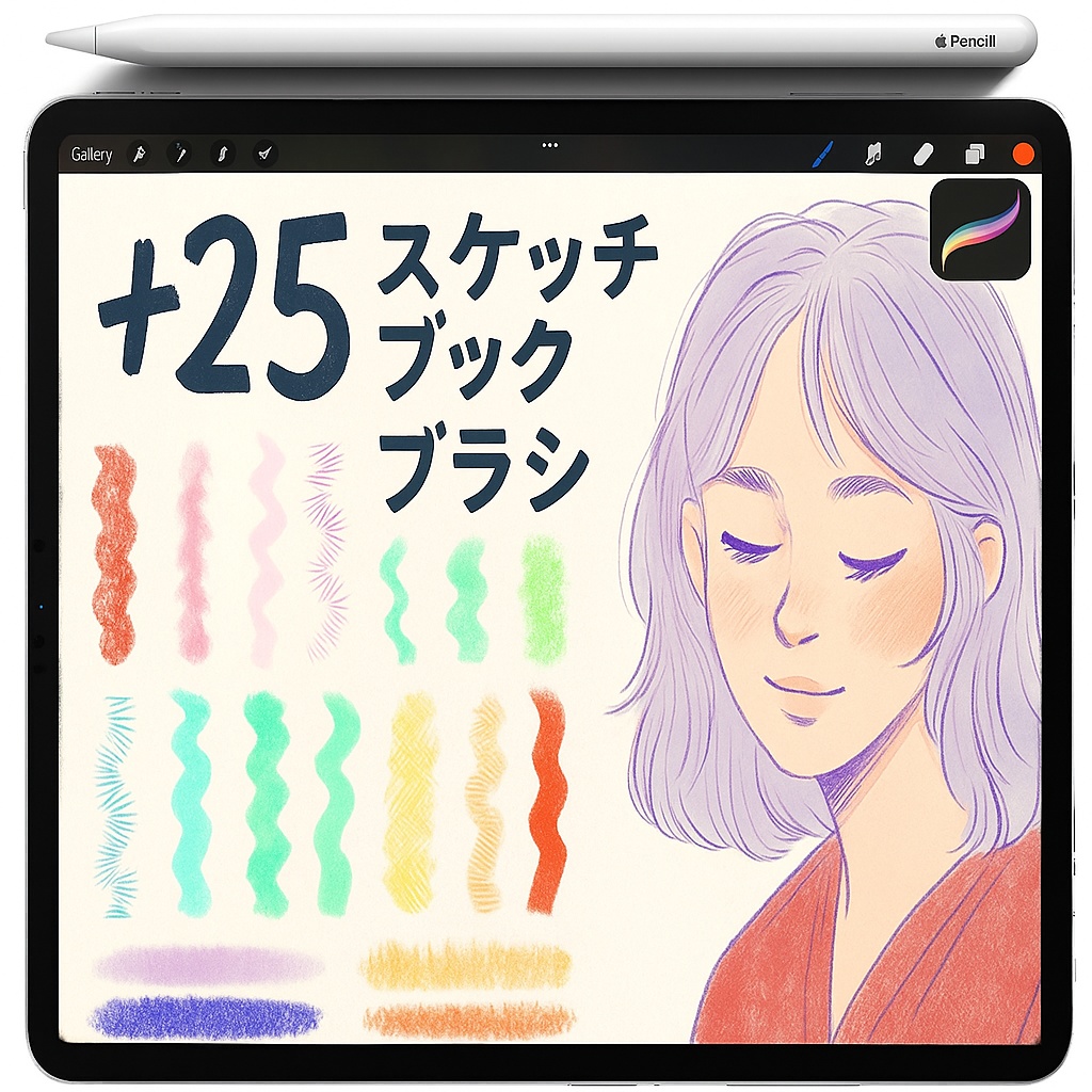 Procreate 色鉛筆＆クレヨン ブラシセット｜Hatching／Crosshatch／Scribble／Pastel Grain／Wax Texture／Liners