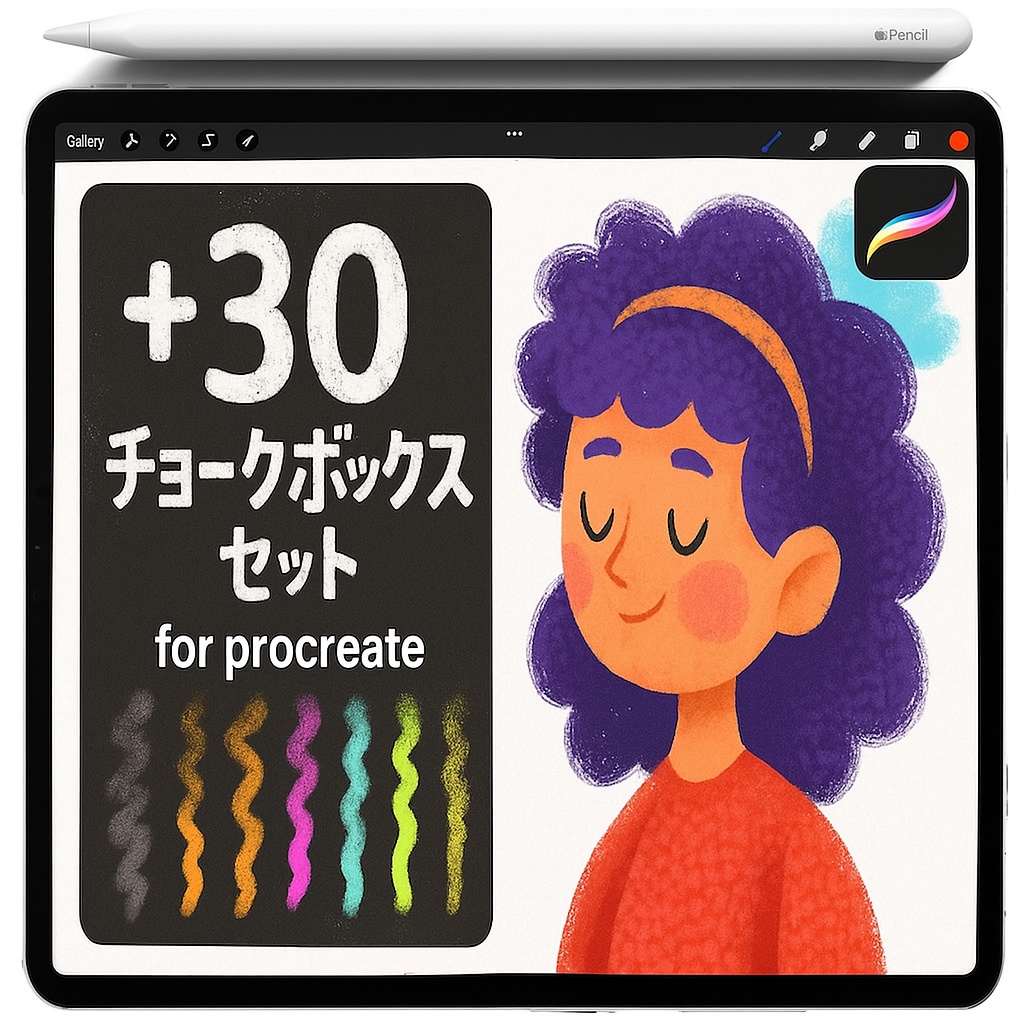 Procreate用テクスチャブラシセット：パステル・チョーク・クレヨン・粒子シェーディング・ステップル・スプレー