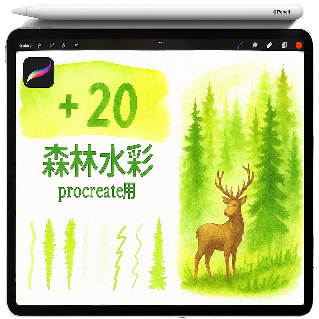 Procreate用フォリッジブラシセット：樹木・松枝・葉スキャッター・生け垣・ツタ・草の縁・雲のウォッシュ