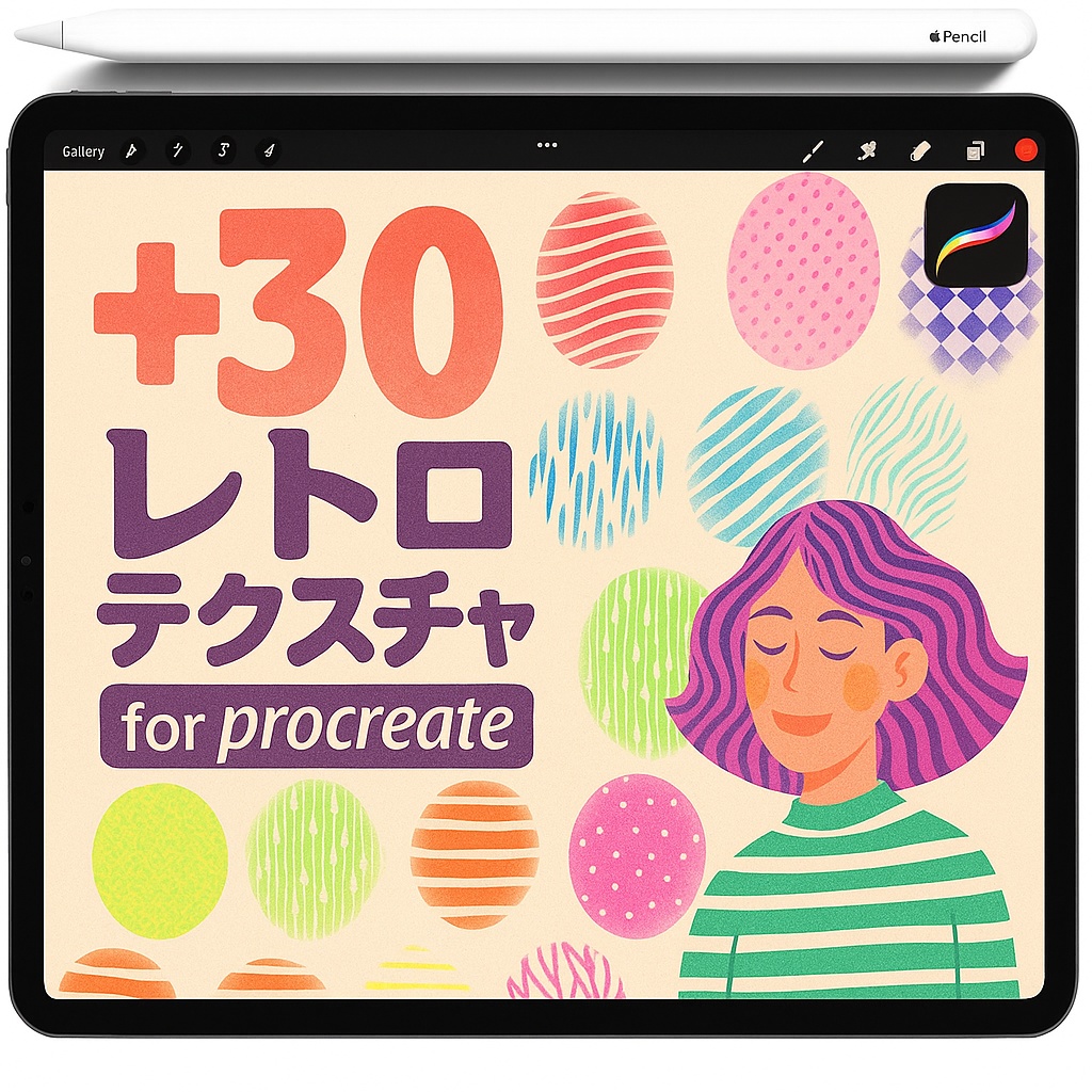 Procreate用パターン＆テクスチャブラシセット：ライン・ストライプ・ドット・クロスハッチ・ハーフトーン・抽象塗り