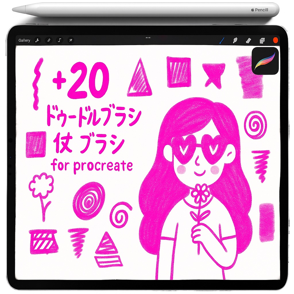 Procreate用クレヨン＆チョークブラシセット：ワックスパステルの線・ラフなシェーディング・ドゥードル表現