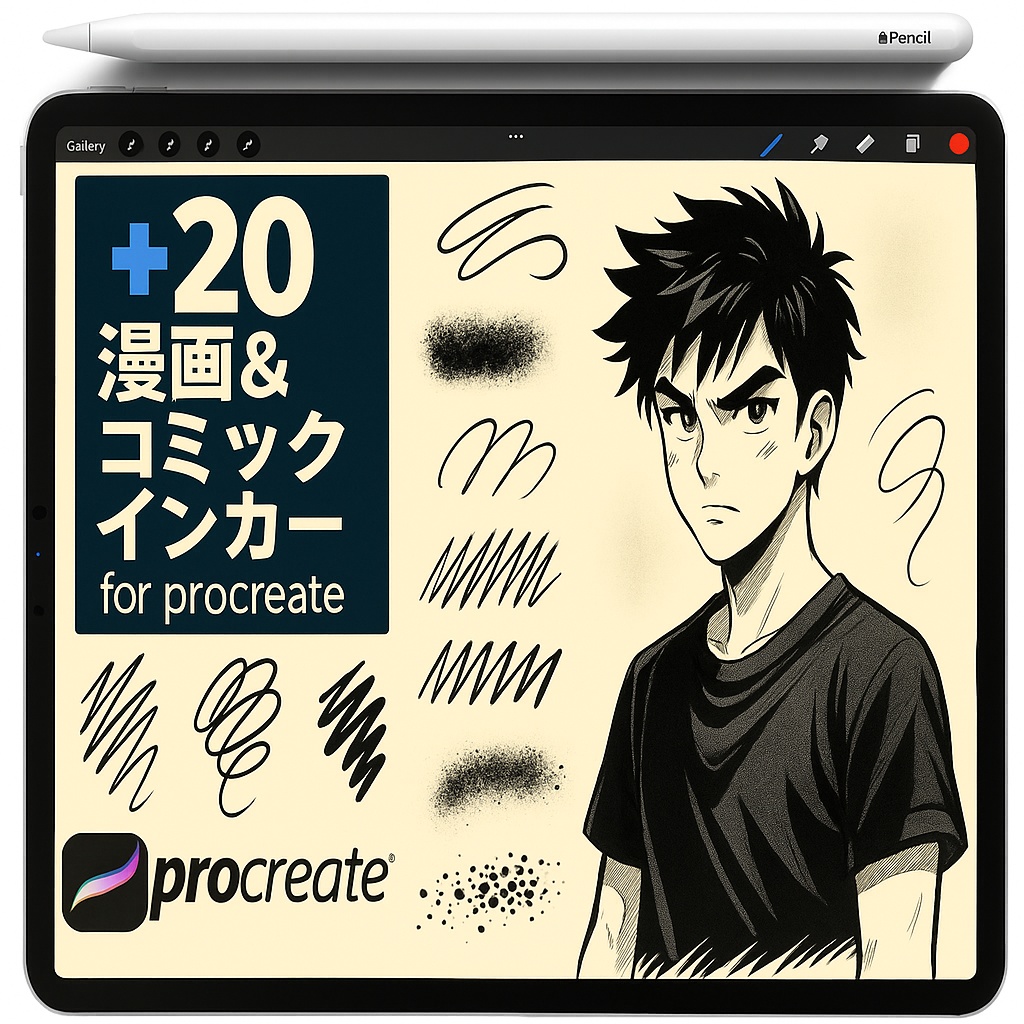Procreate用スケッチブラシセット：鉛筆・木炭・インクライナー・エアブラシ・ステップル・マーカー・ぼかし