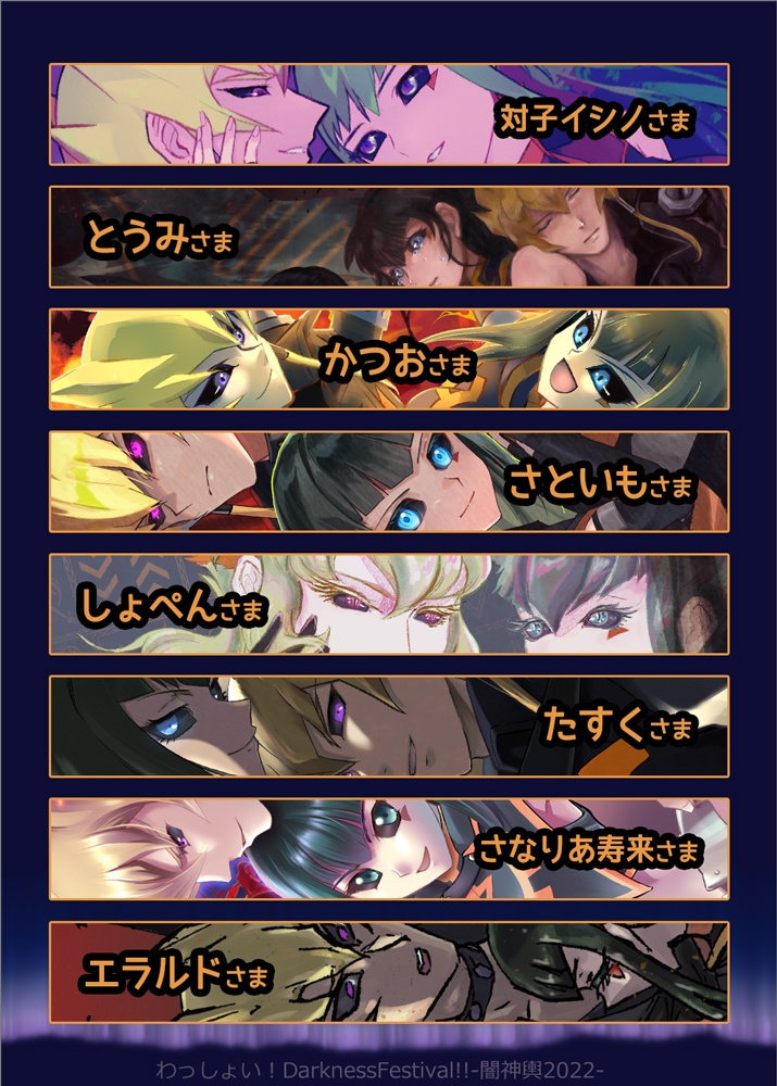 わっしょい!DarknessFestival!! -闇神輿2022-