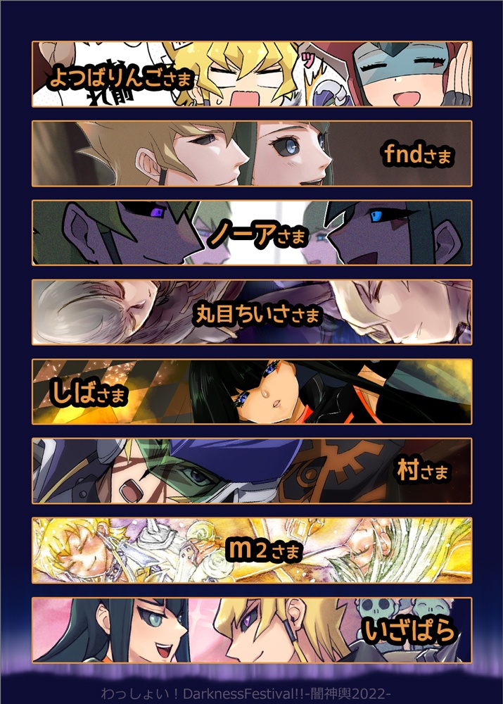 わっしょい!DarknessFestival!! -闇神輿2022-