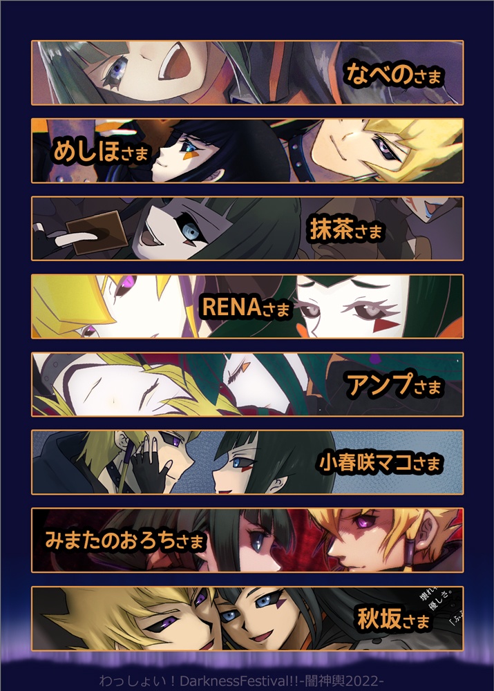 わっしょい!DarknessFestival!! -闇神輿2022-